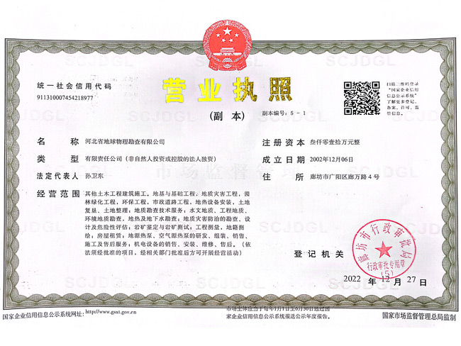 營業執(zhí)照